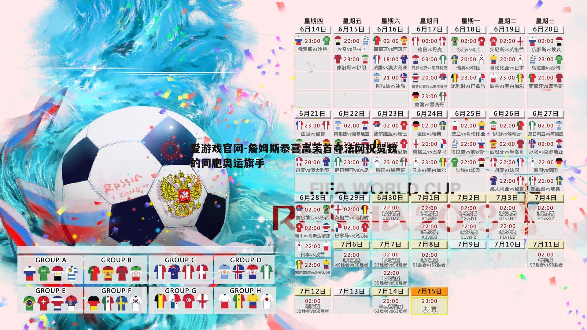詹姆斯恭喜高芙首夺法网祝贺我的同胞奥运旗手