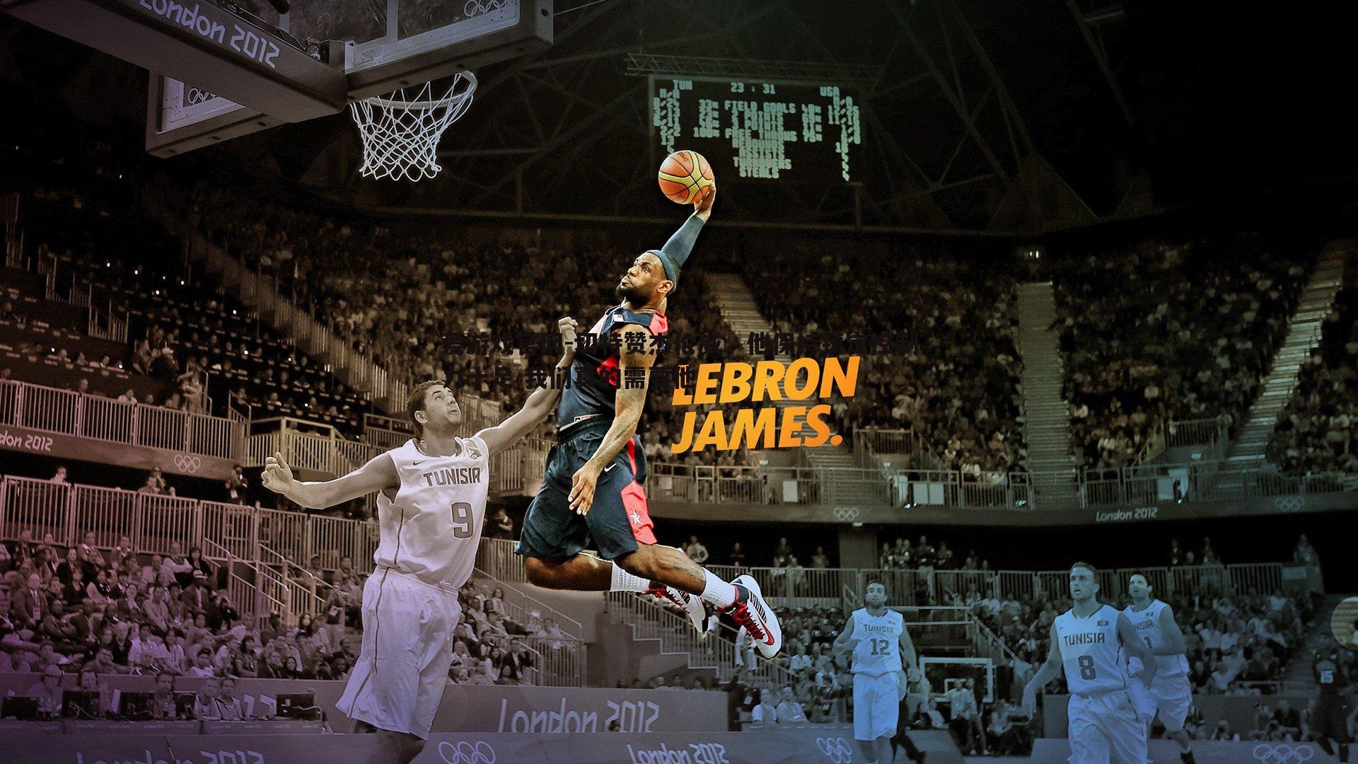 爱游戏官网-切特赞杰伦威，他保持镇定控制力十足 我们真的需要他