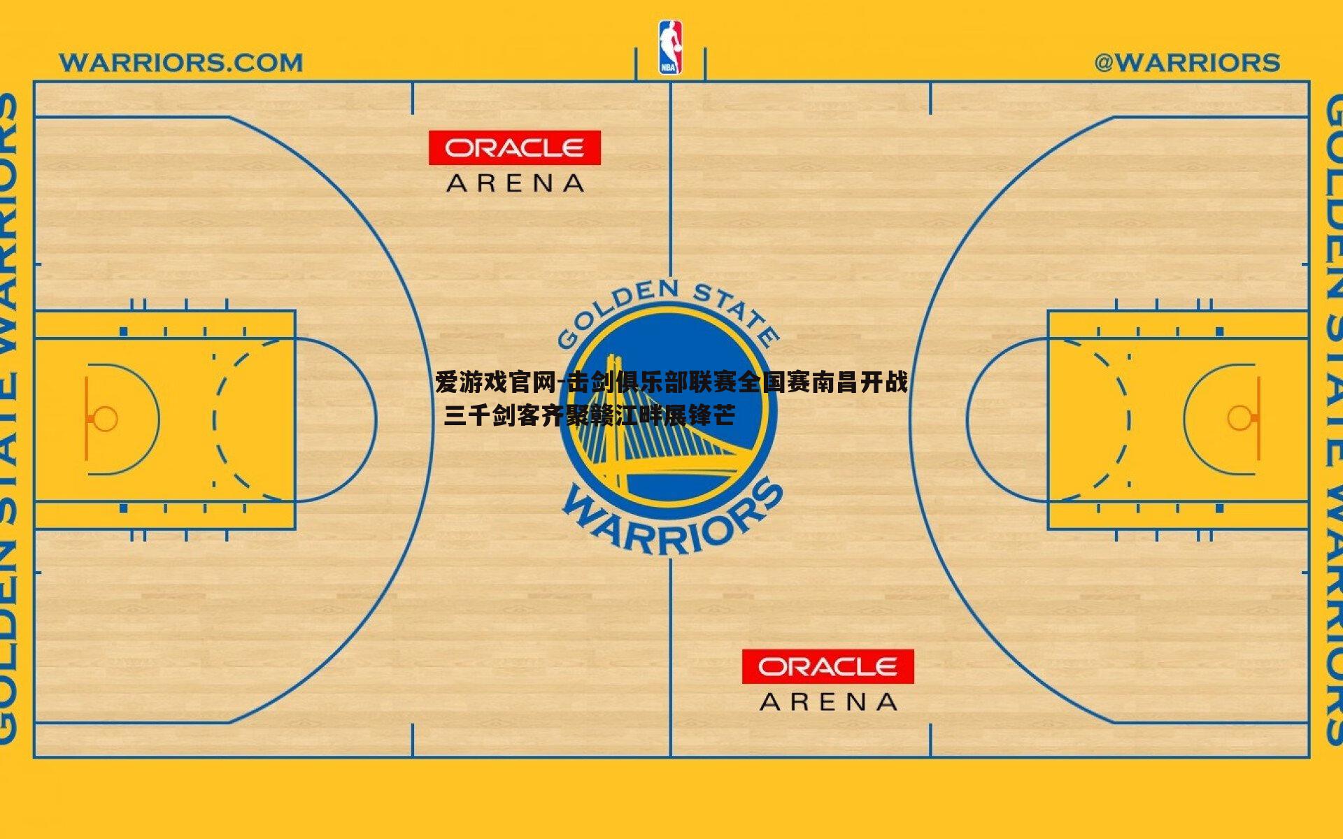 击剑俱乐部联赛全国赛南昌开战 三千剑客齐聚赣江畔展锋芒