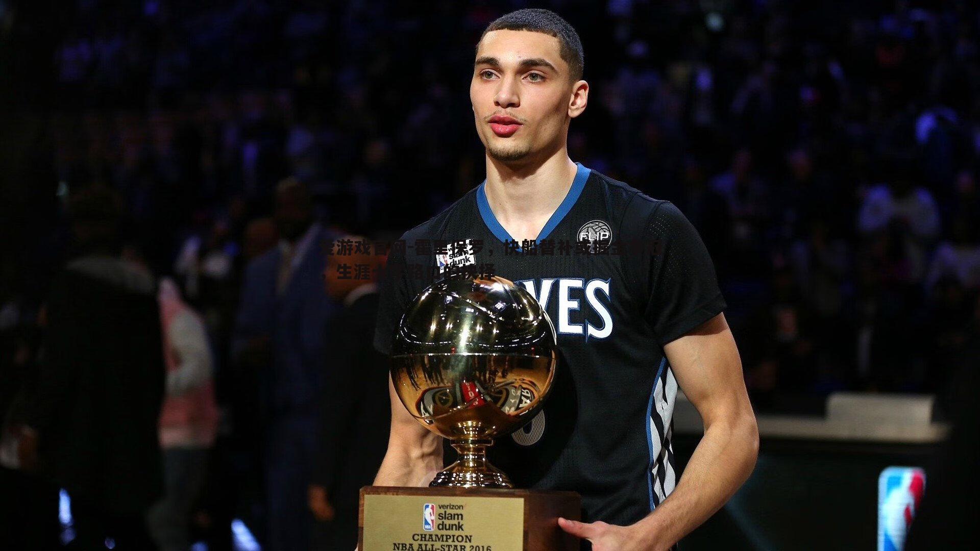 爱游戏官网-霍里保罗，快船替补或掘金争冠，生涯十字路口的抉择